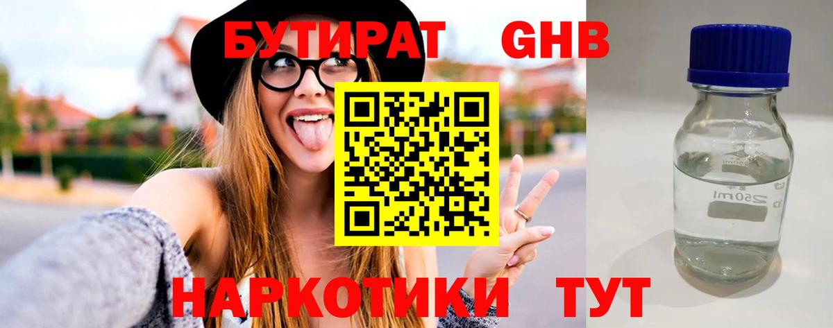 Бутират BDO Камышин