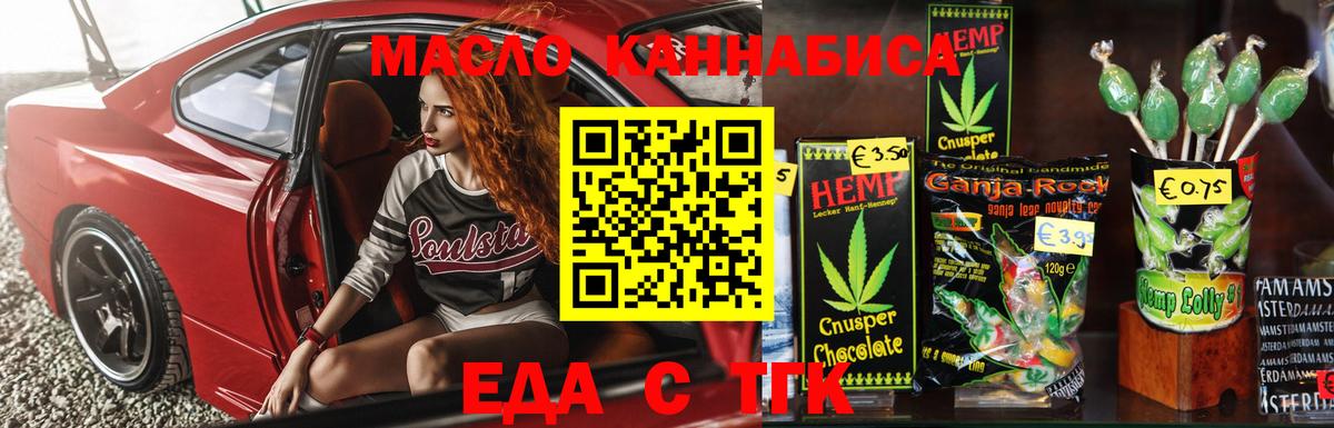 Еда ТГК марихуана Камышин