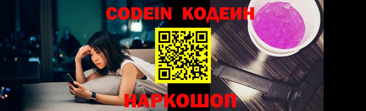 продажа наркотиков  Кодеиновый сироп Lean Purple Drank  Вход с VPN  Камышин  Кодеиновый сироп Lean напиток Lean (лин) 