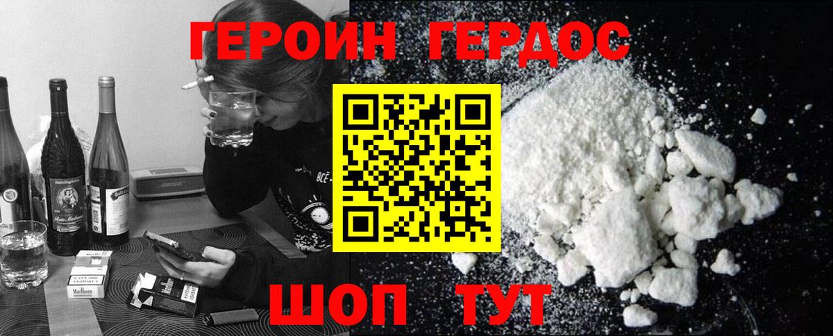 Героин герыч  Вход с VPN  Камышин 
