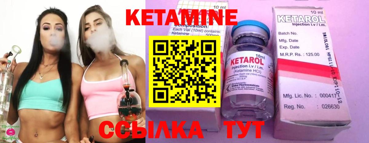 Кетамин ketamine Камышин