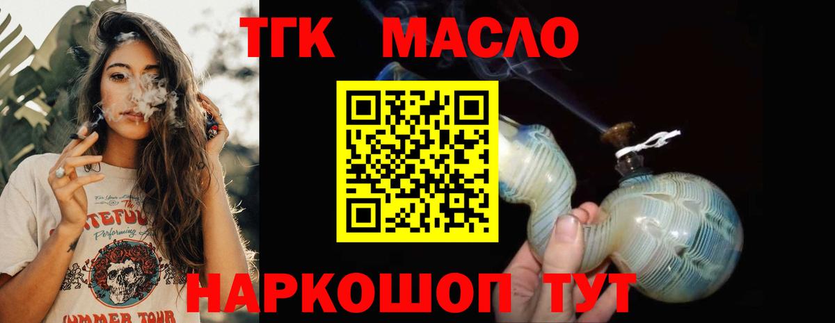 Дистиллят ТГК вейп Камышин